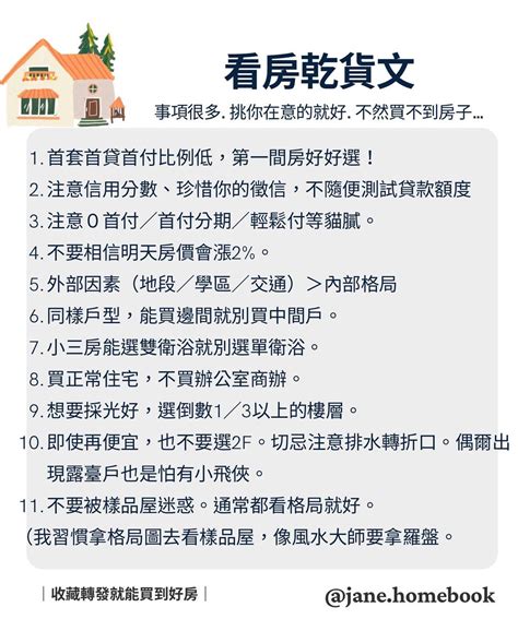 買房要注意什麼|買房要注意什麼？房市達人列16重點：看出真正。